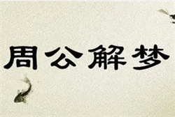 梦见去银行取钱好多假钱
